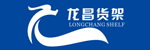 龙昌货架
